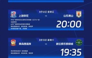 官方：CCTV16转播申花vs山东，CCTV5+转播河南vs国安
